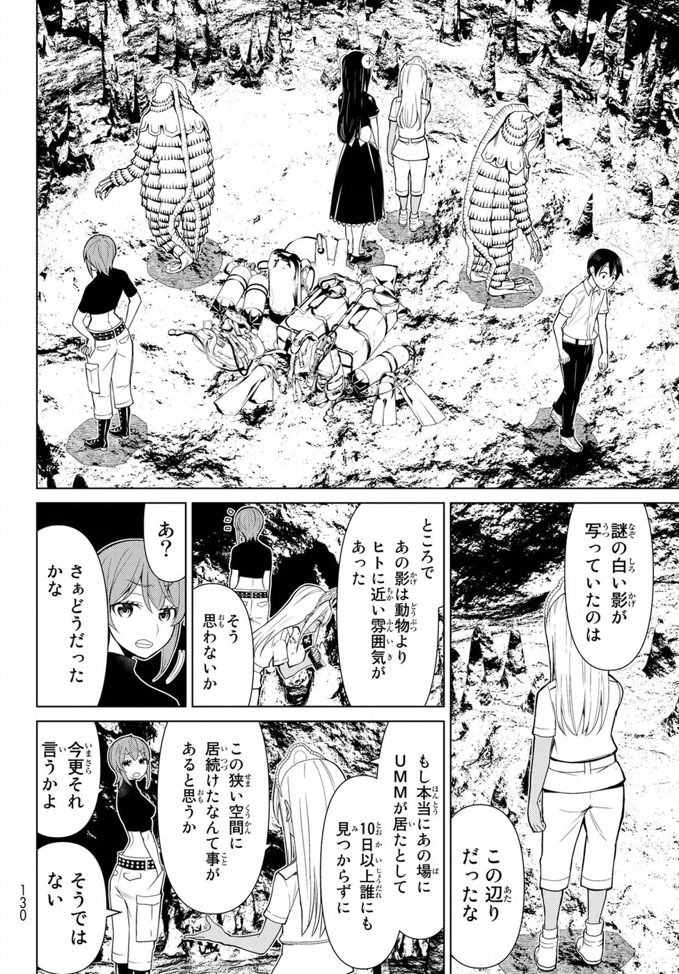 Kaibutsu Oujo Nightmare Chapter 12 16ページ