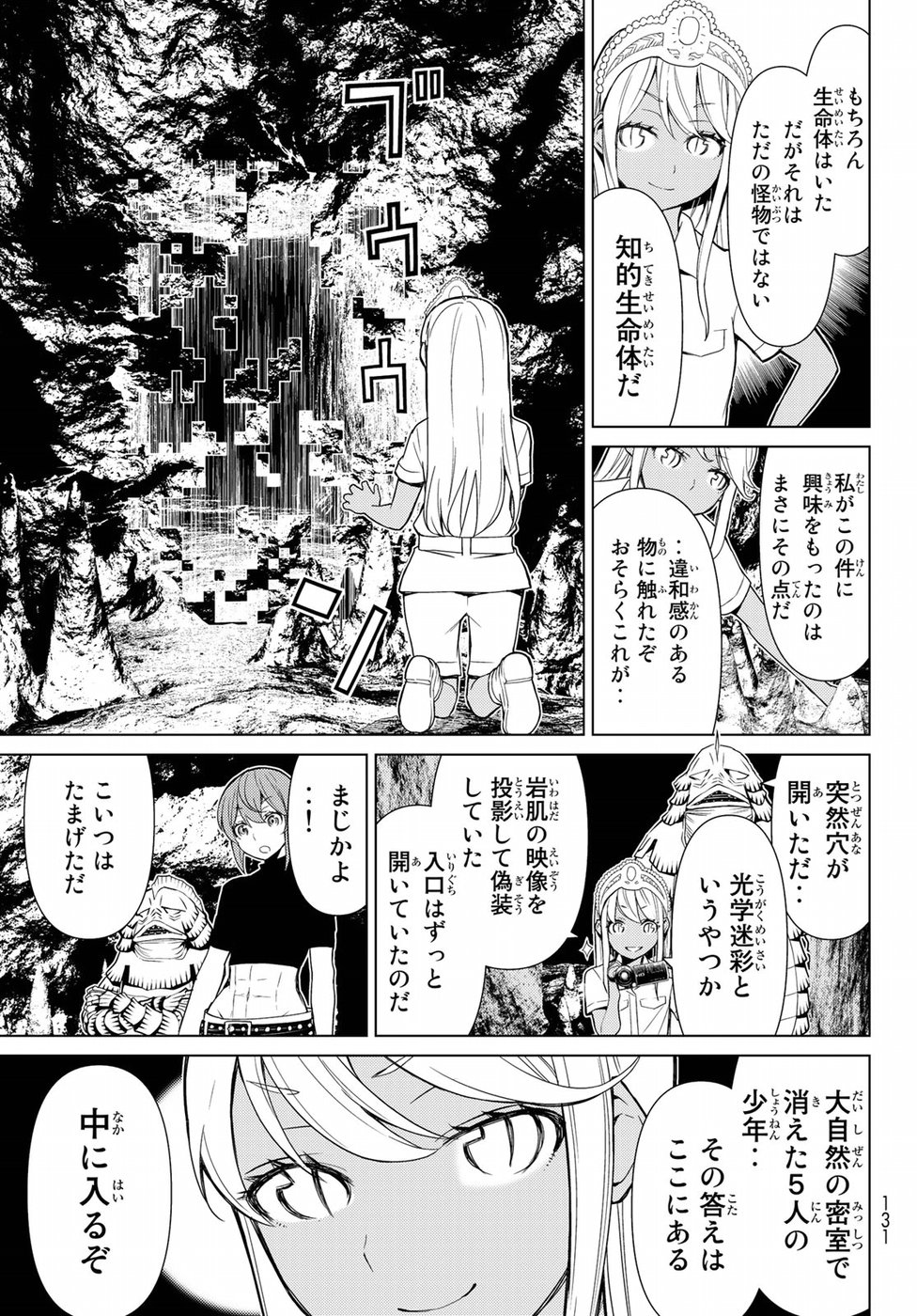 Kaibutsu Oujo Nightmare Chapter 12 17ページ