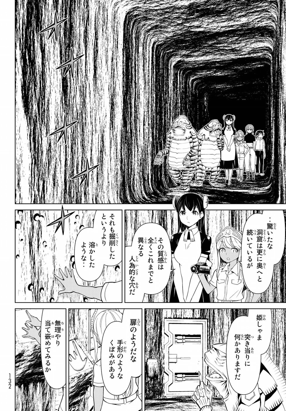 Kaibutsu Oujo Nightmare Chapter 12 18ページ