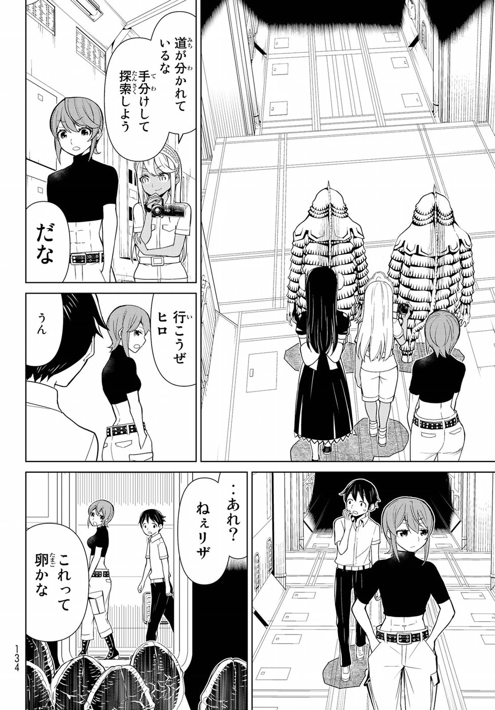 Kaibutsu Oujo Nightmare Chapter 12 20ページ