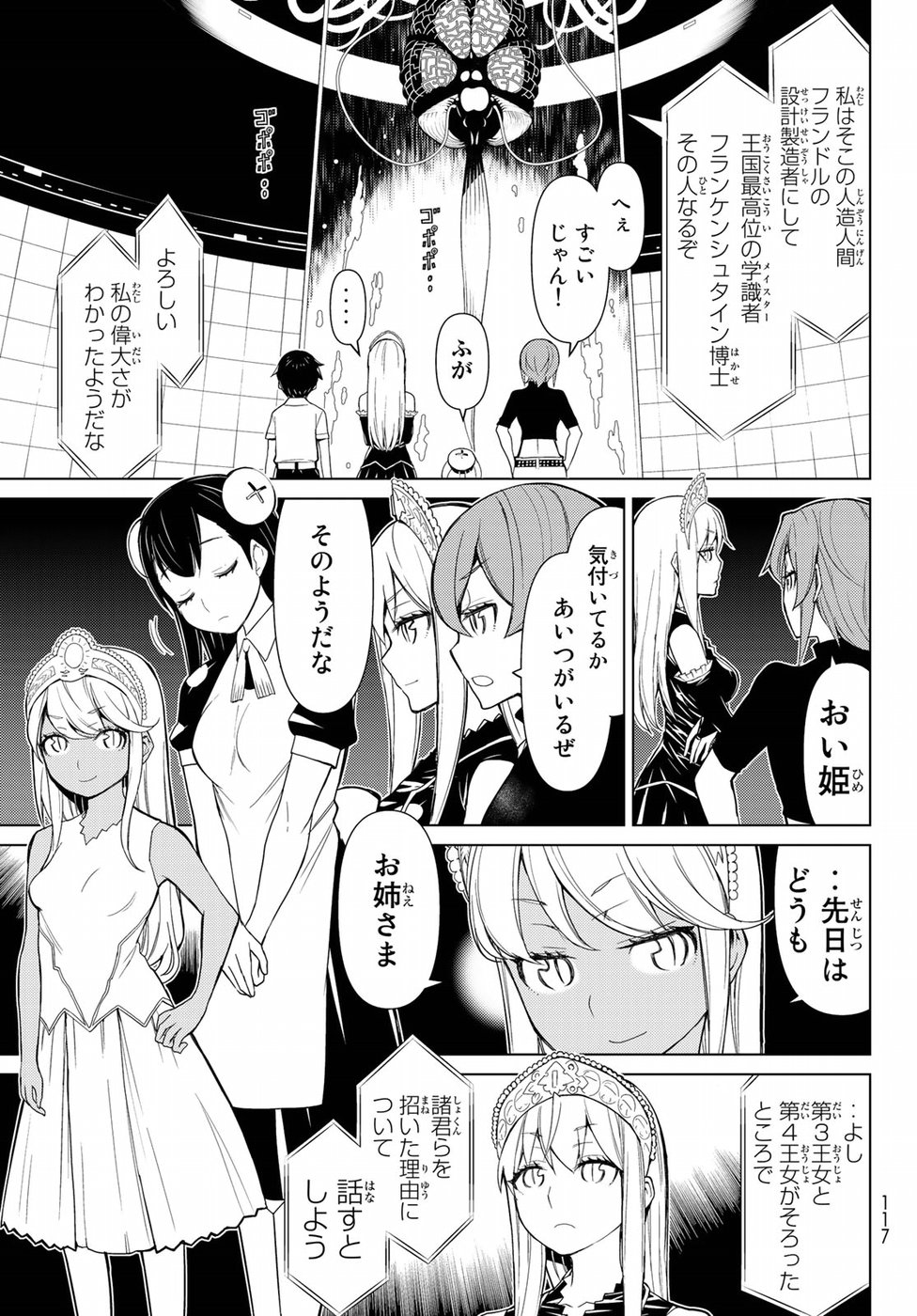 Kaibutsu Oujo Nightmare Chapter 12 3ページ