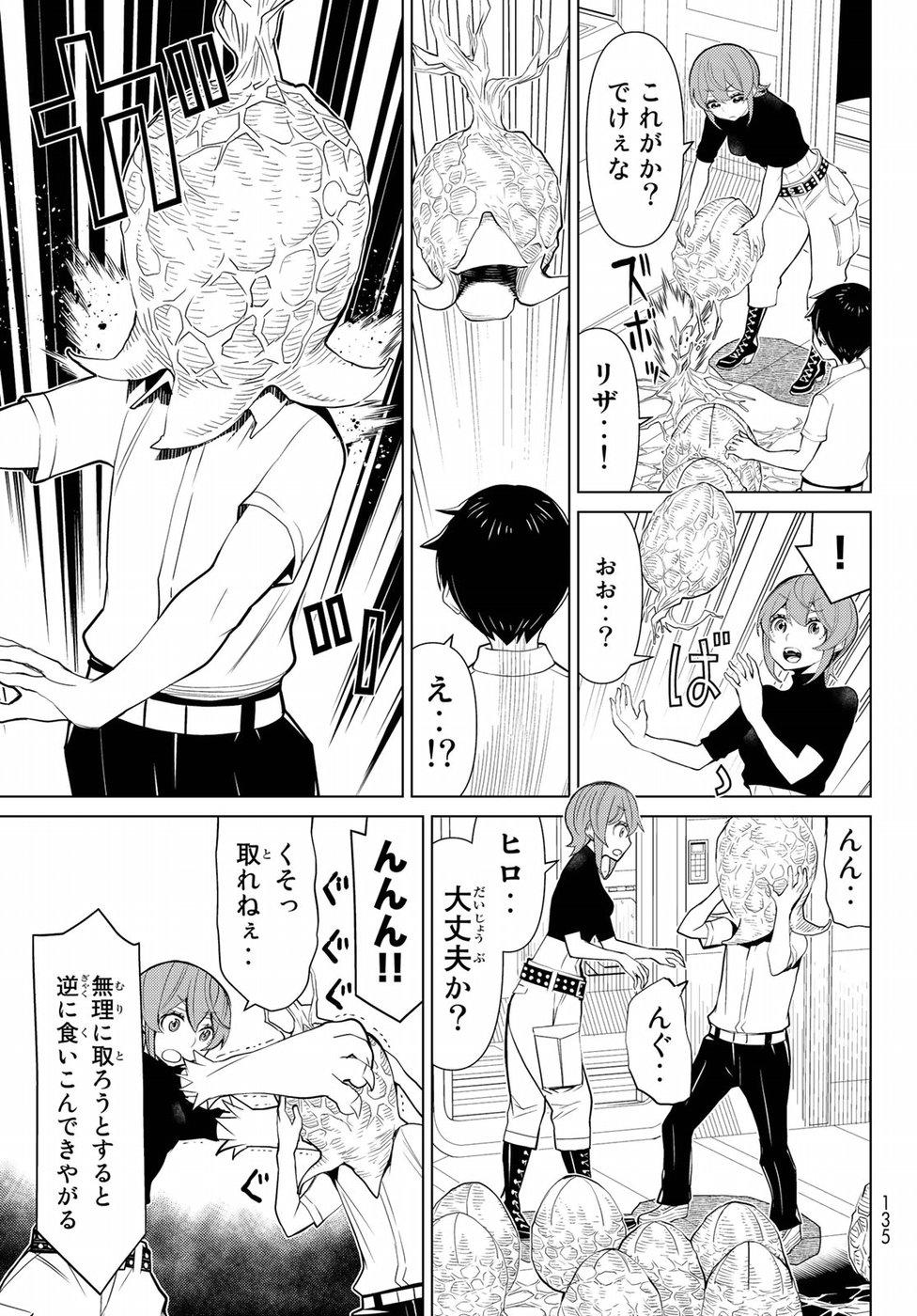 Kaibutsu Oujo Nightmare Chapter 12 21ページ