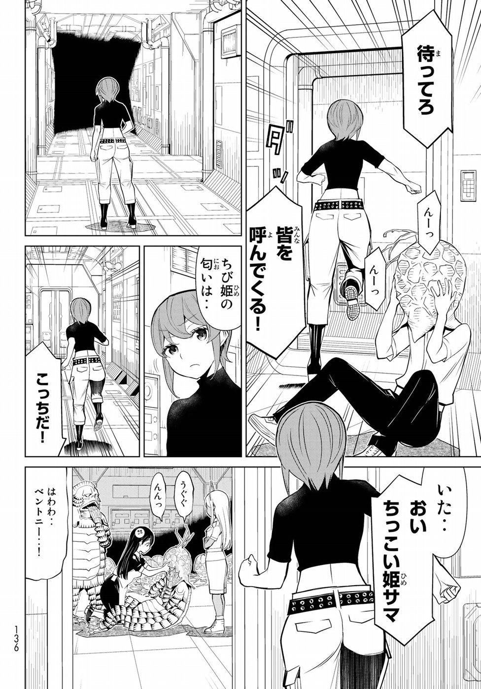 Kaibutsu Oujo Nightmare Chapter 12 22ページ