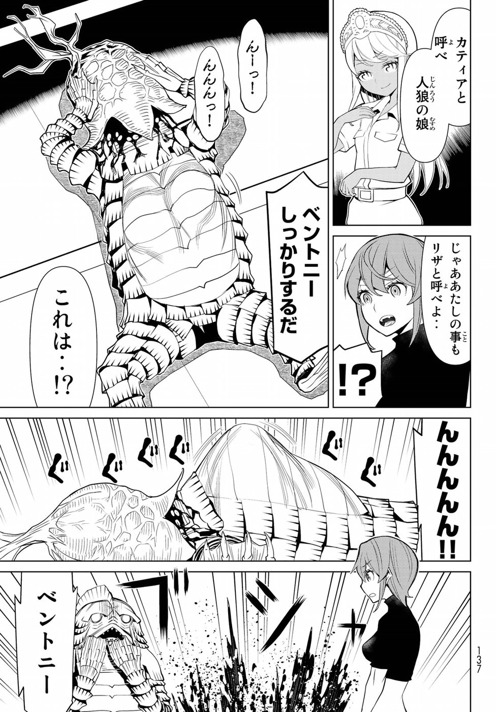 Kaibutsu Oujo Nightmare Chapter 12 23ページ
