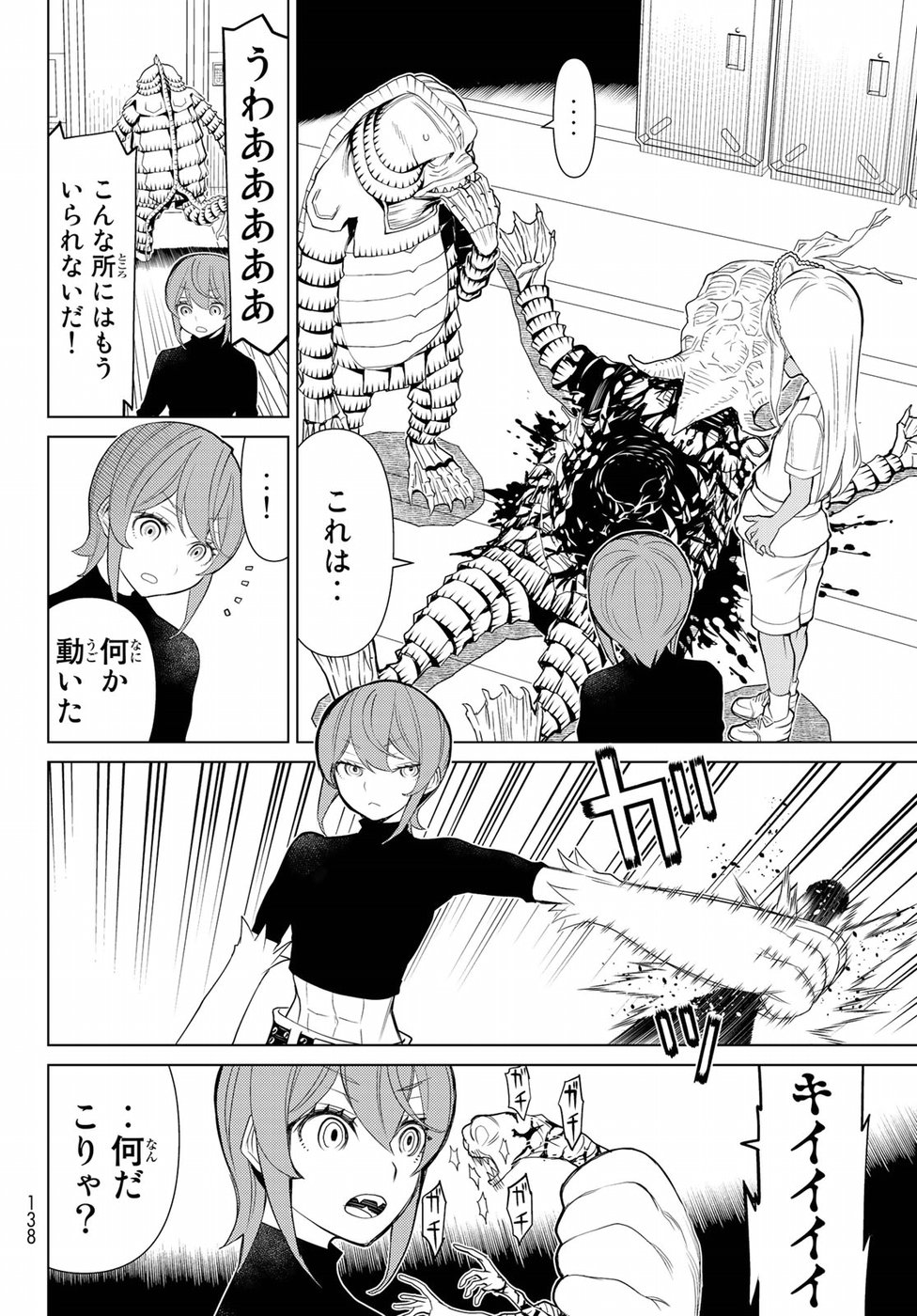 Kaibutsu Oujo Nightmare Chapter 12 24ページ