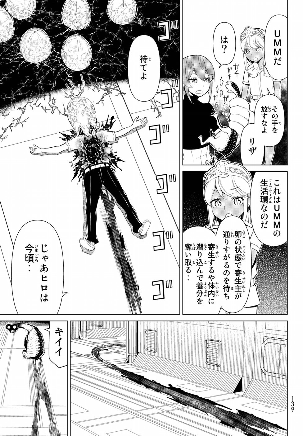 Kaibutsu Oujo Nightmare Chapter 12 25ページ