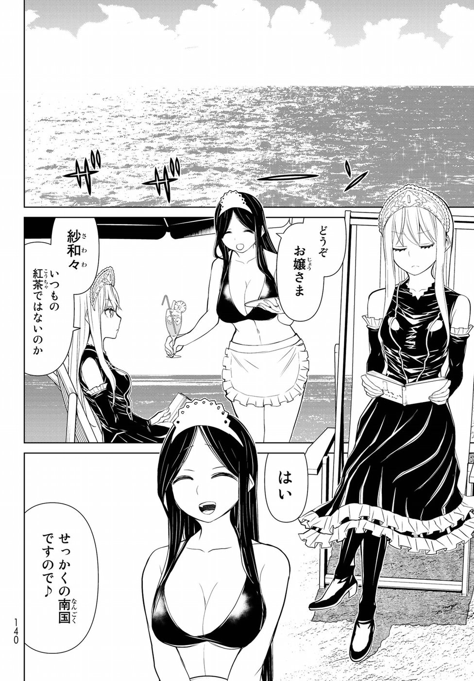 Kaibutsu Oujo Nightmare Chapter 12 26ページ