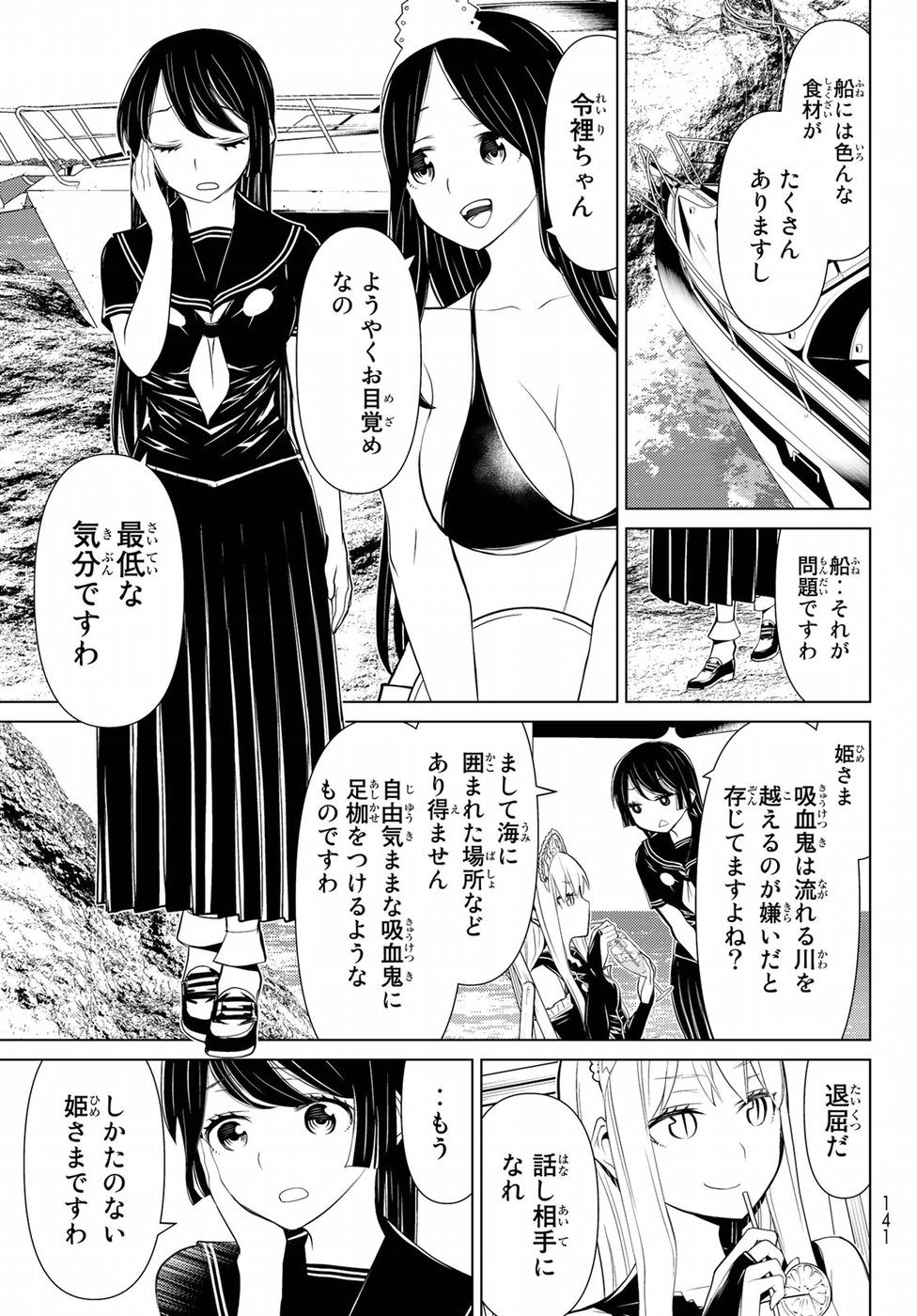 Kaibutsu Oujo Nightmare Chapter 12 27ページ