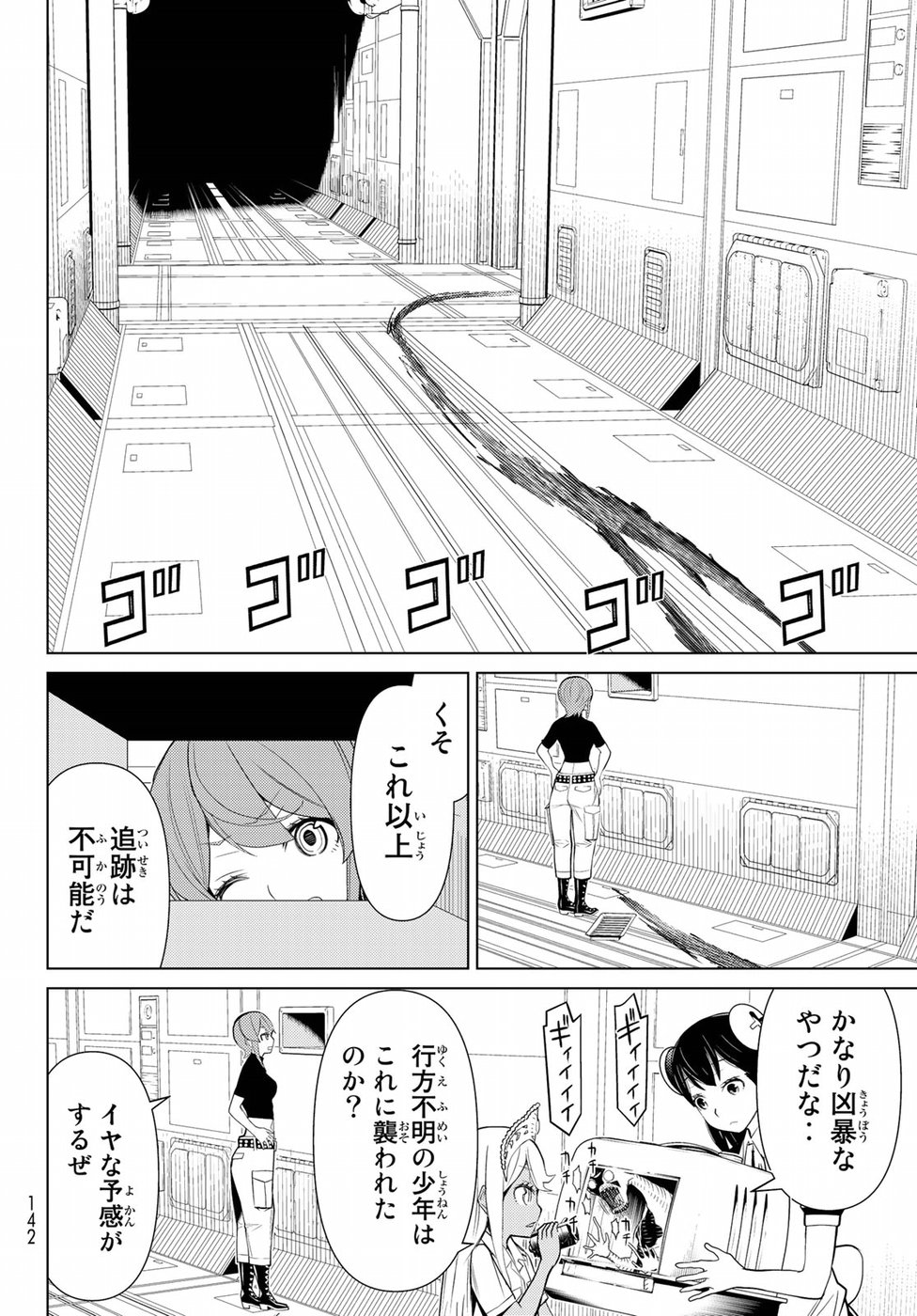 Kaibutsu Oujo Nightmare Chapter 12 28ページ