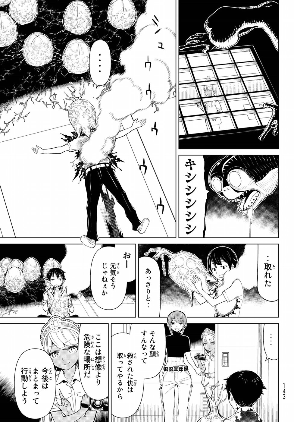 Kaibutsu Oujo Nightmare Chapter 12 29ページ