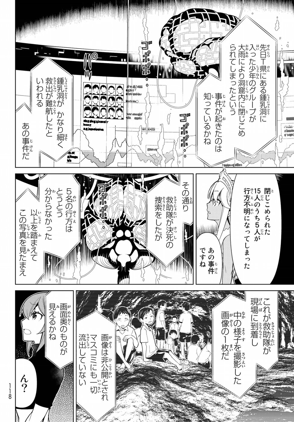 Kaibutsu Oujo Nightmare Chapter 12 4ページ