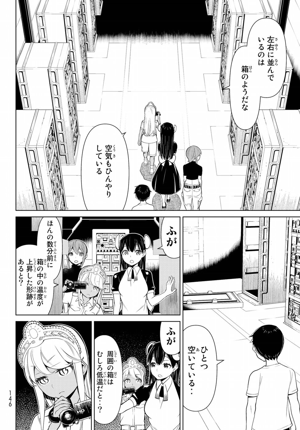 Kaibutsu Oujo Nightmare Chapter 12 32ページ
