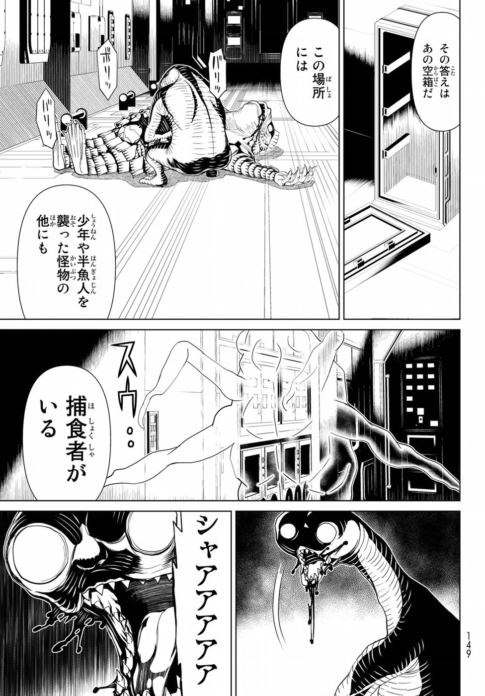 Kaibutsu Oujo Nightmare Chapter 12 35ページ