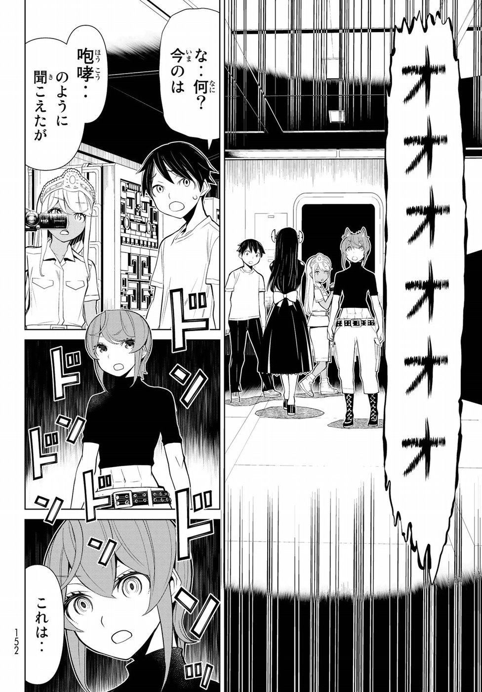 Kaibutsu Oujo Nightmare Chapter 12 38ページ