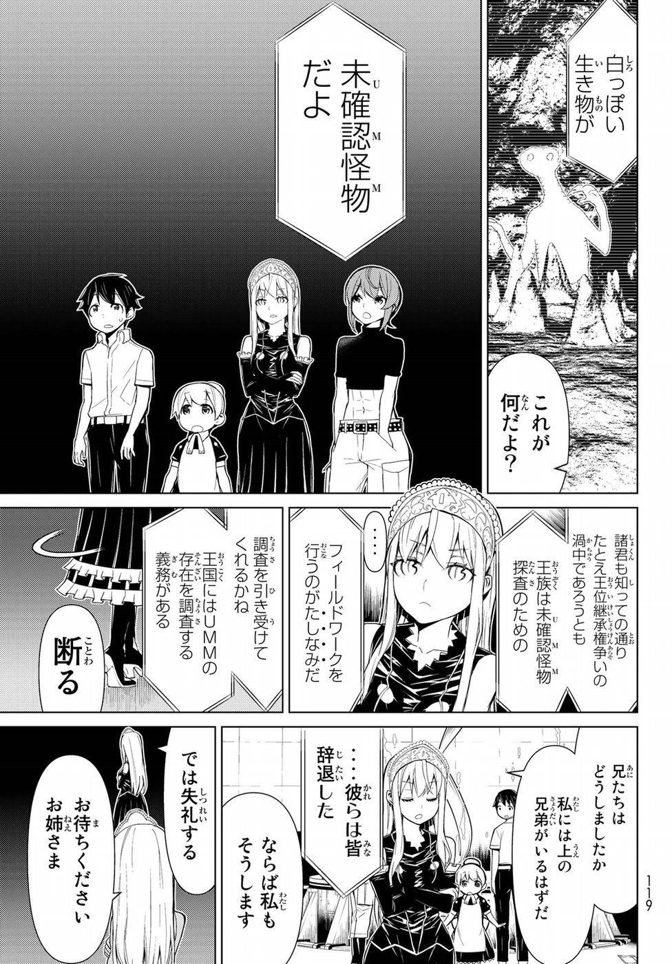 Kaibutsu Oujo Nightmare Chapter 12 5ページ