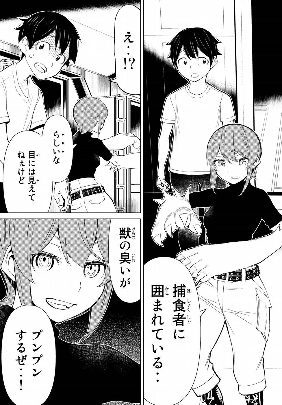 Kaibutsu Oujo Nightmare Chapter 12 41ページ