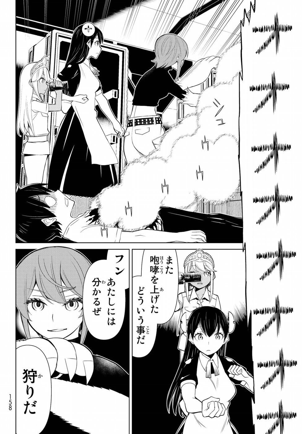 Kaibutsu Oujo Nightmare Chapter 12 44ページ