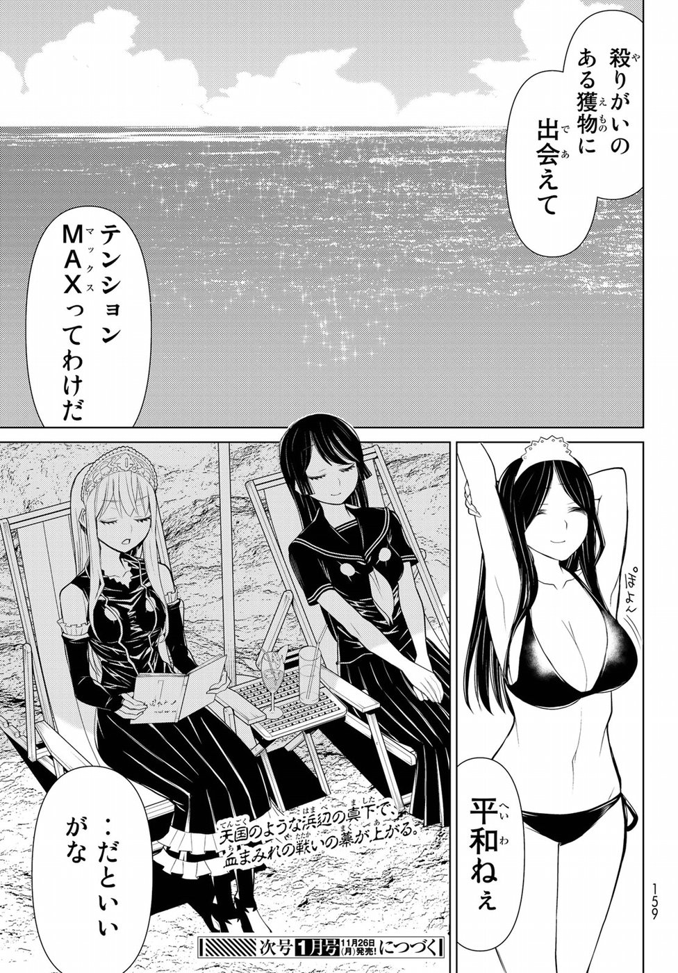 Kaibutsu Oujo Nightmare Chapter 12 45ページ