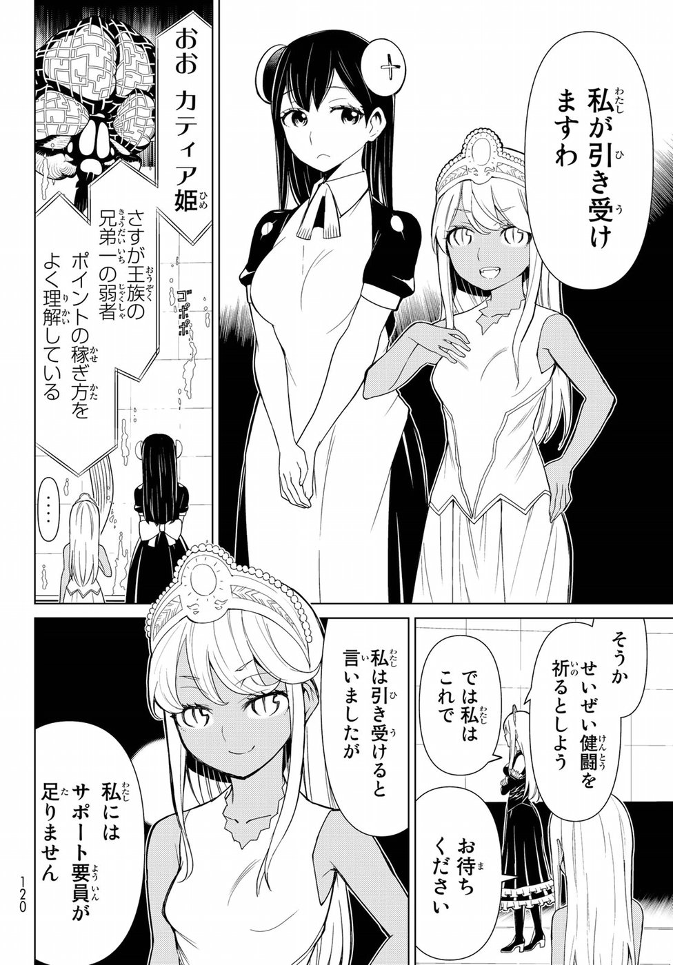 Kaibutsu Oujo Nightmare Chapter 12 6ページ