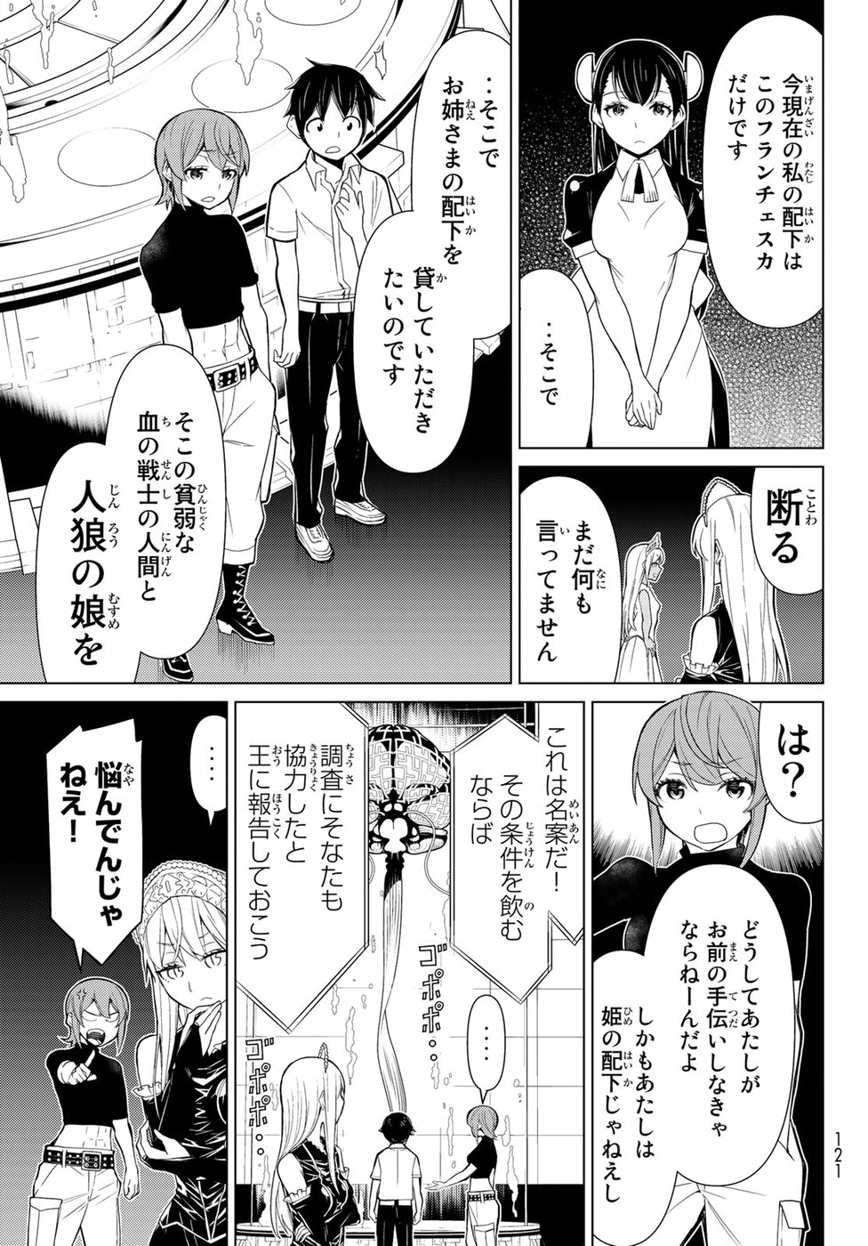 Kaibutsu Oujo Nightmare Chapter 12 7ページ
