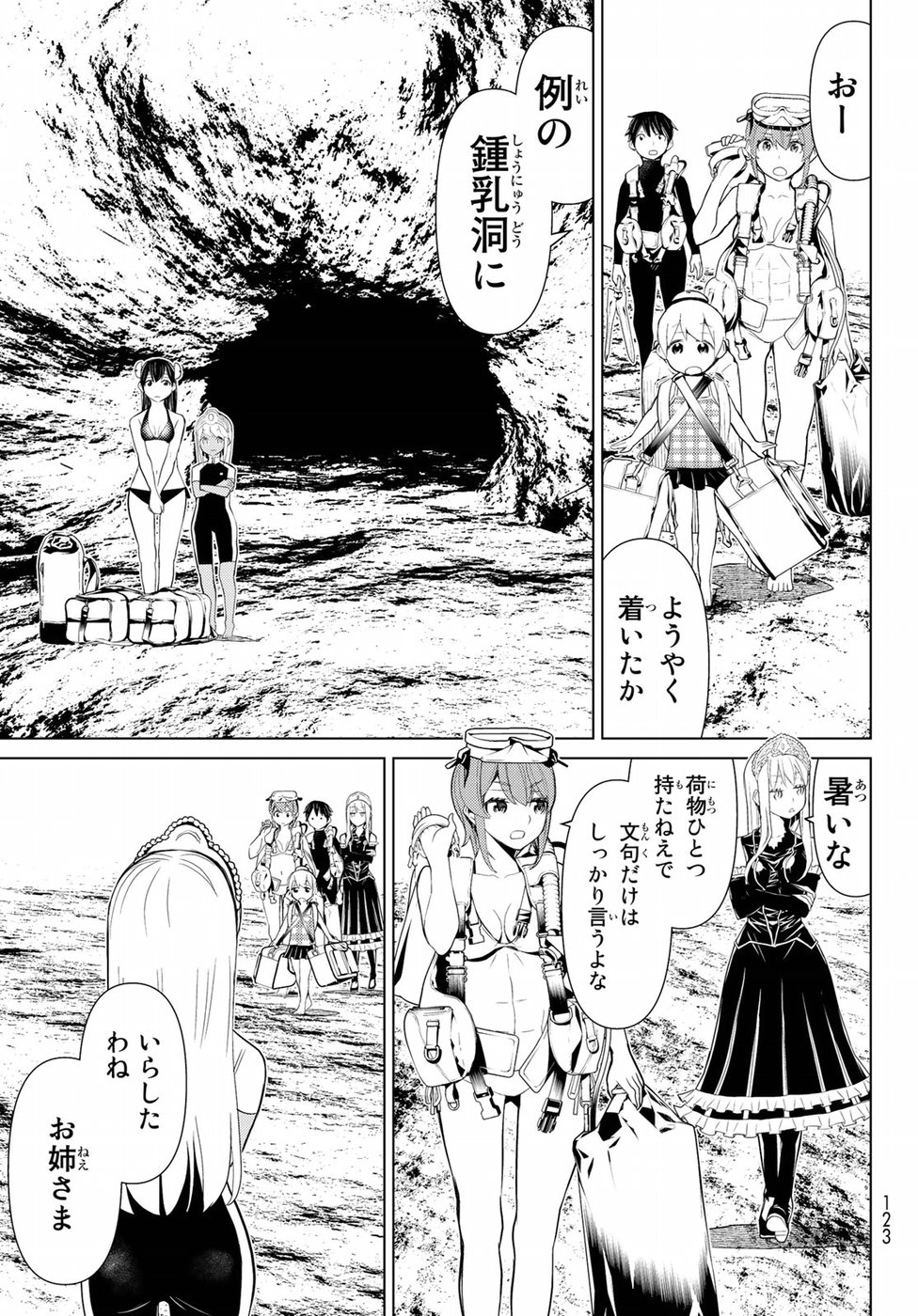 Kaibutsu Oujo Nightmare Chapter 12 9ページ