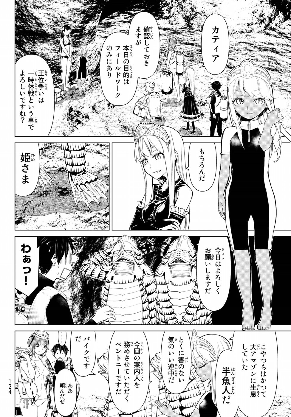 Kaibutsu Oujo Nightmare Chapter 12 10ページ