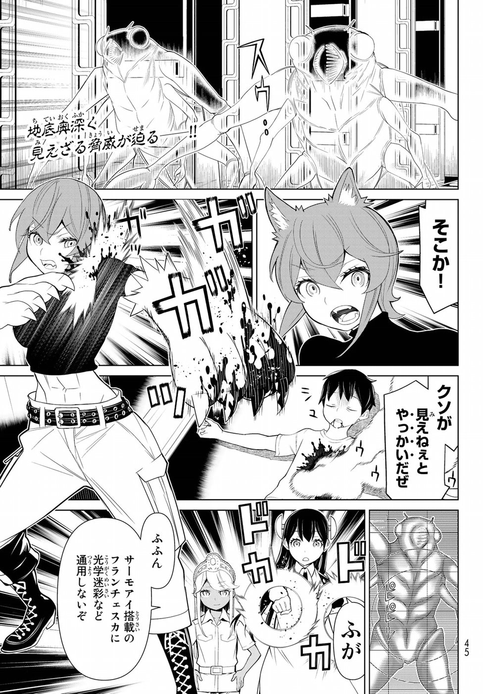 Kaibutsu Oujo Nightmare Chapter 13 1ページ