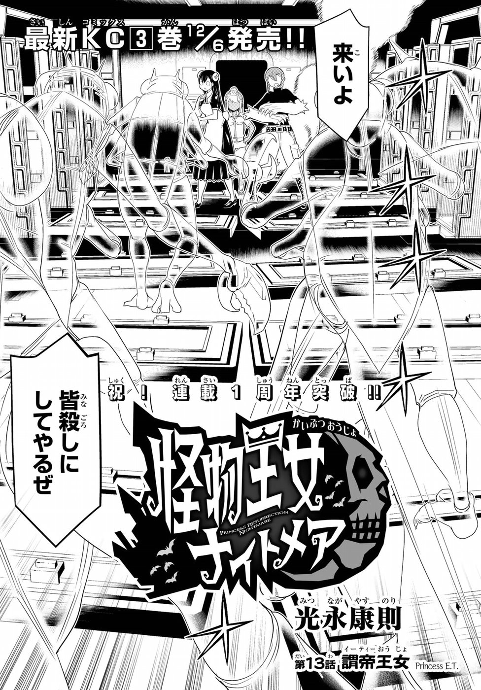 Kaibutsu Oujo Nightmare Chapter 13 2ページ