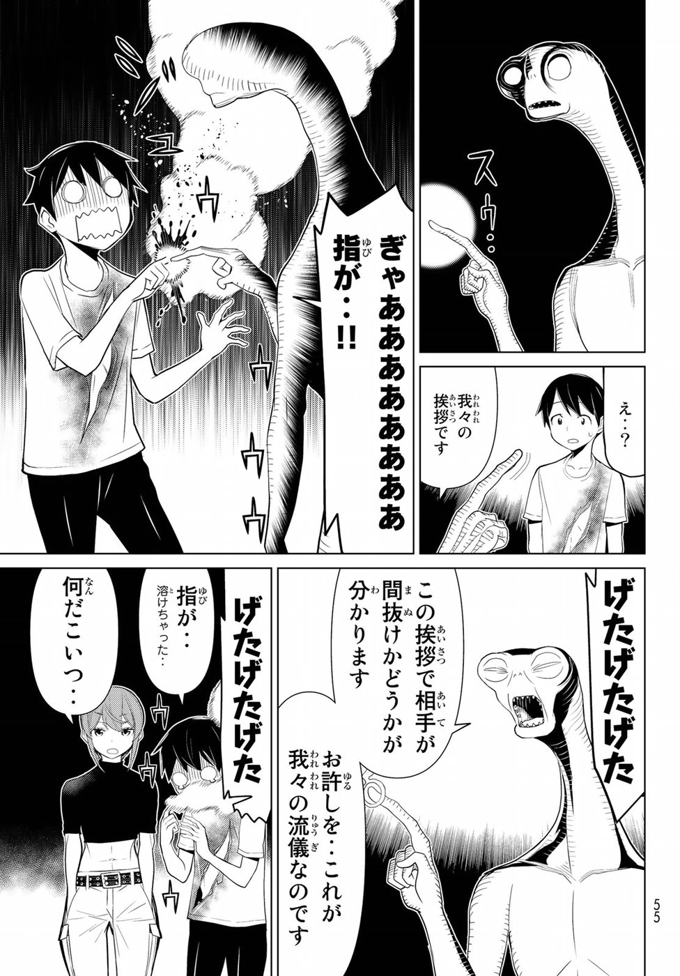 Kaibutsu Oujo Nightmare Chapter 13 11ページ