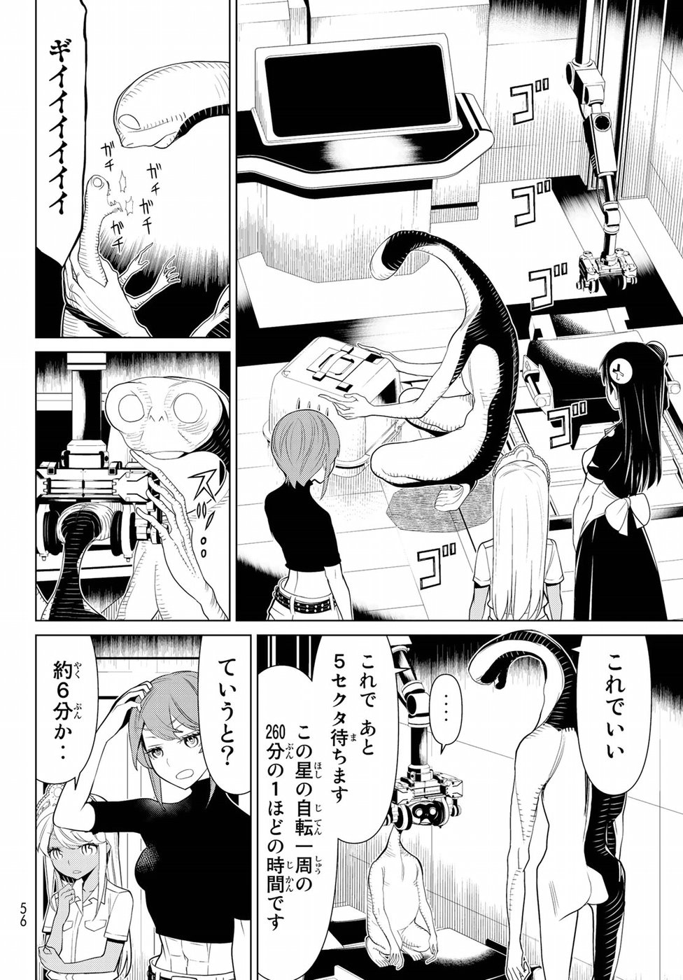Kaibutsu Oujo Nightmare Chapter 13 12ページ
