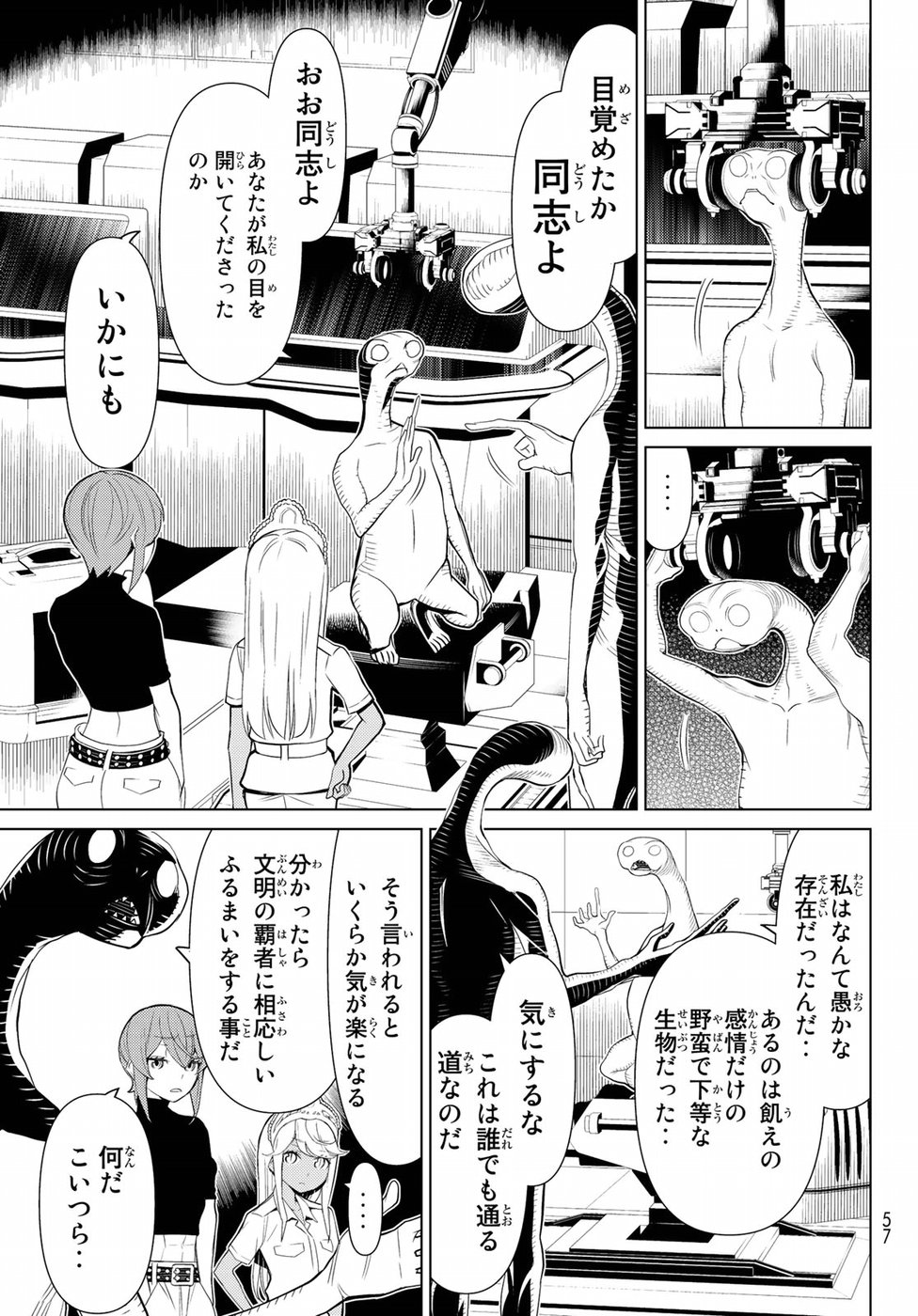 Kaibutsu Oujo Nightmare Chapter 13 13ページ
