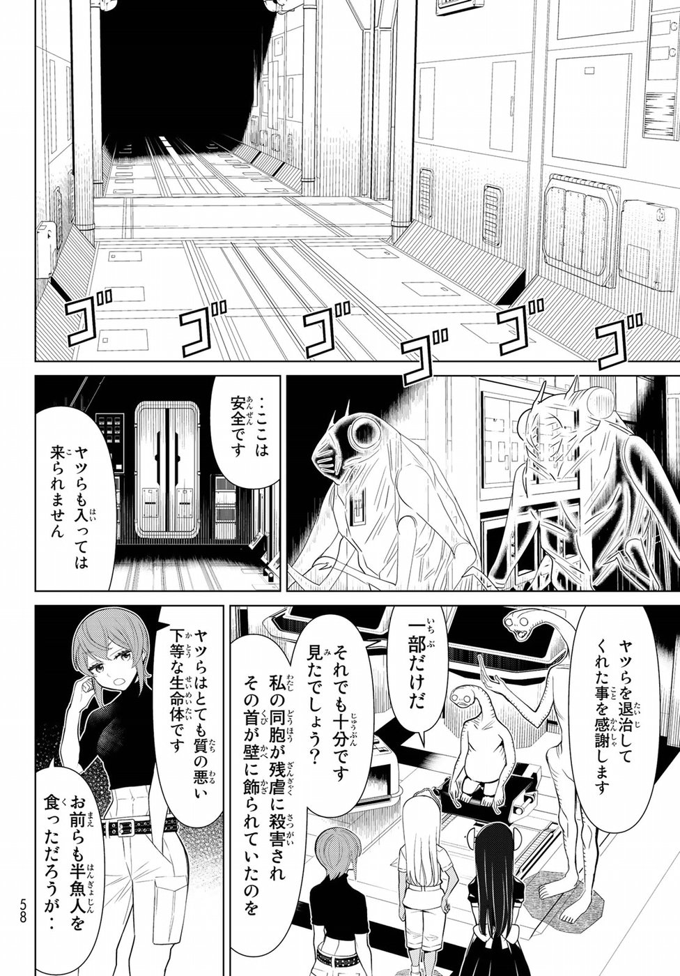 Kaibutsu Oujo Nightmare Chapter 13 14ページ