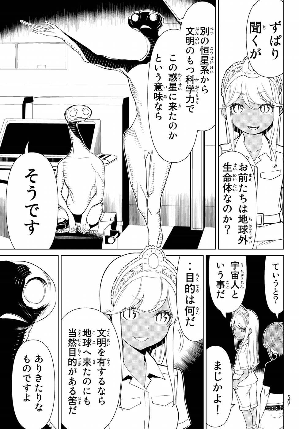 Kaibutsu Oujo Nightmare Chapter 13 15ページ