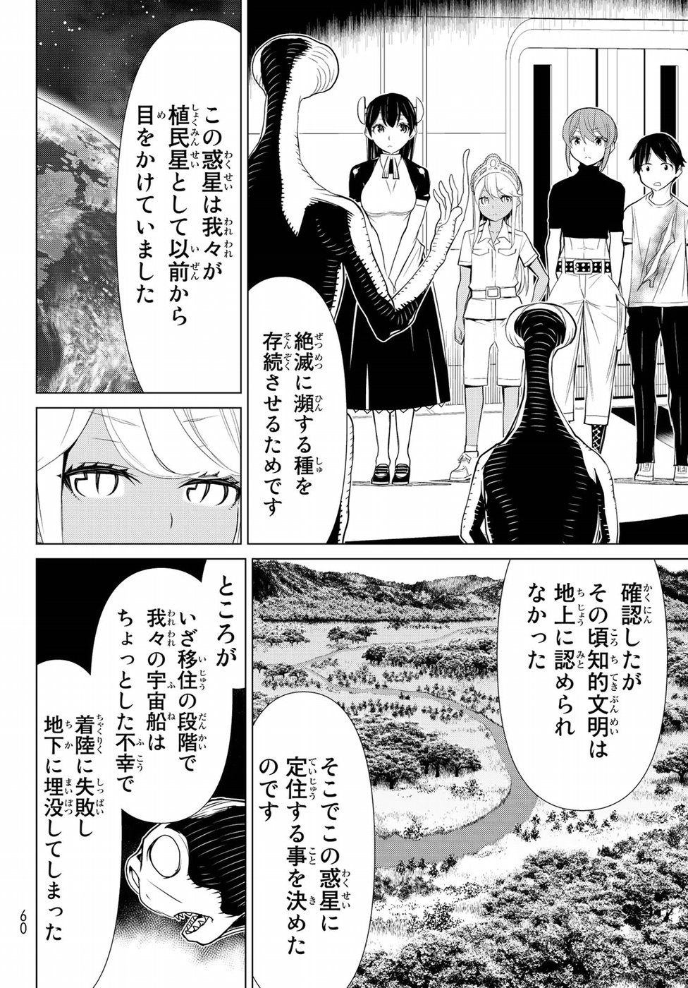 Kaibutsu Oujo Nightmare Chapter 13 16ページ