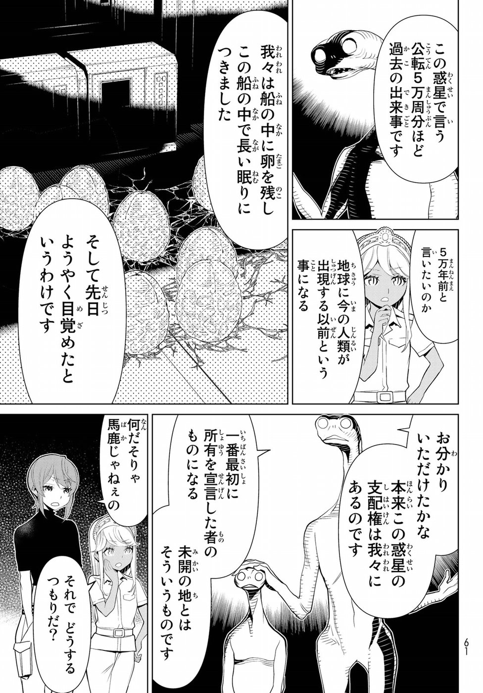 Kaibutsu Oujo Nightmare Chapter 13 17ページ