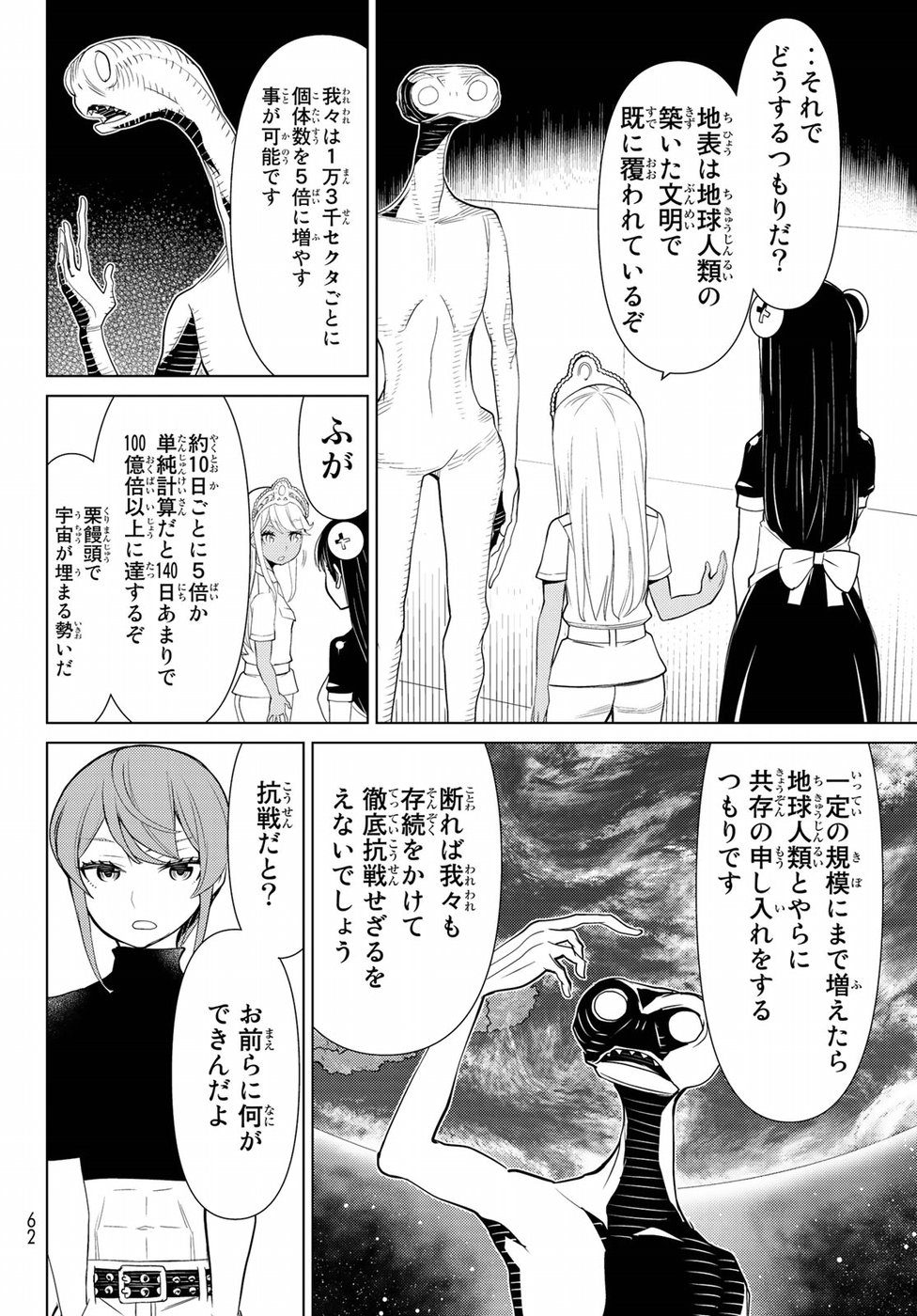 Kaibutsu Oujo Nightmare Chapter 13 18ページ