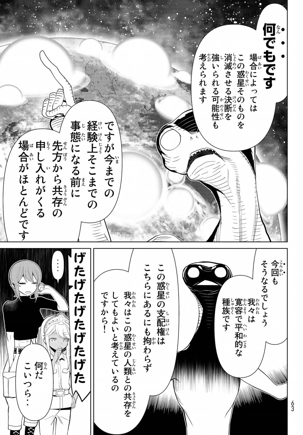 Kaibutsu Oujo Nightmare Chapter 13 19ページ
