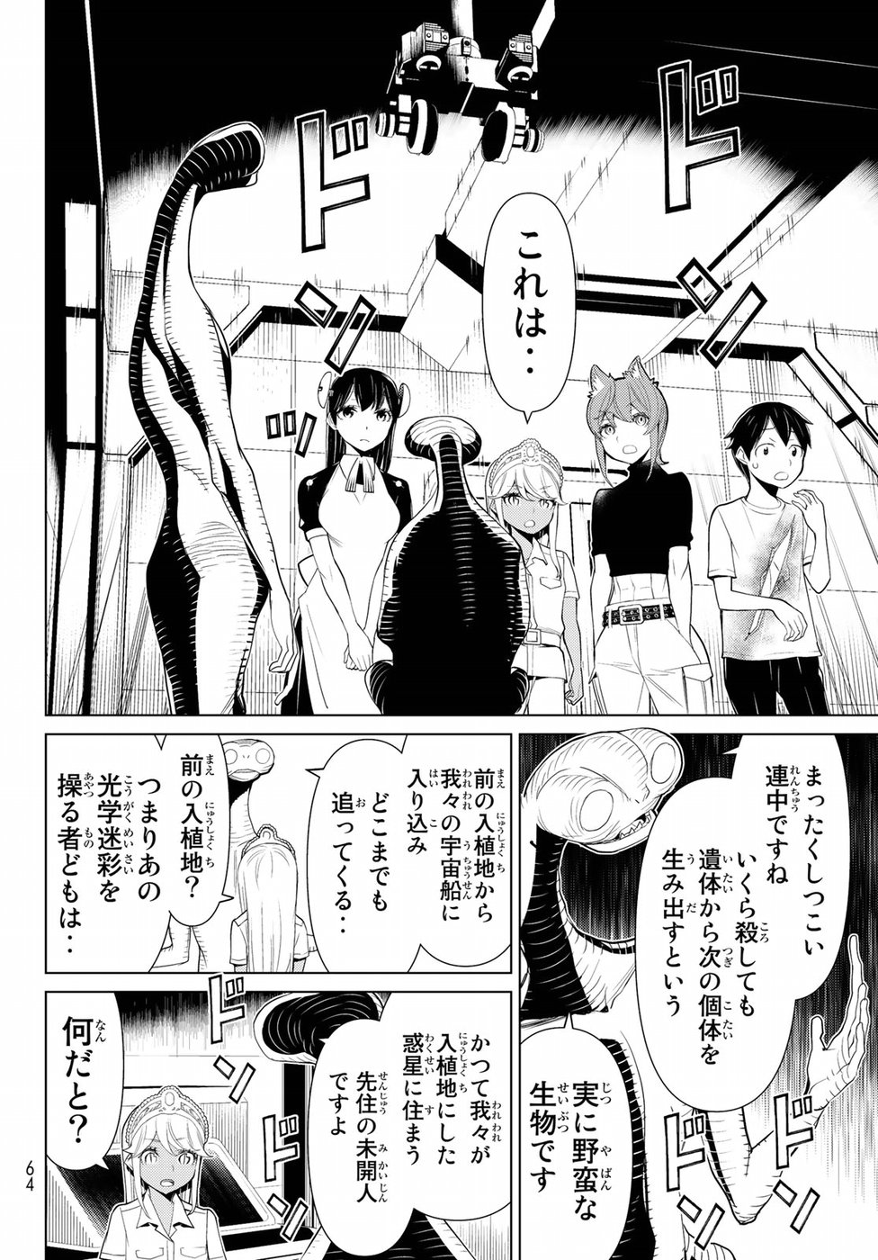 Kaibutsu Oujo Nightmare Chapter 13 20ページ