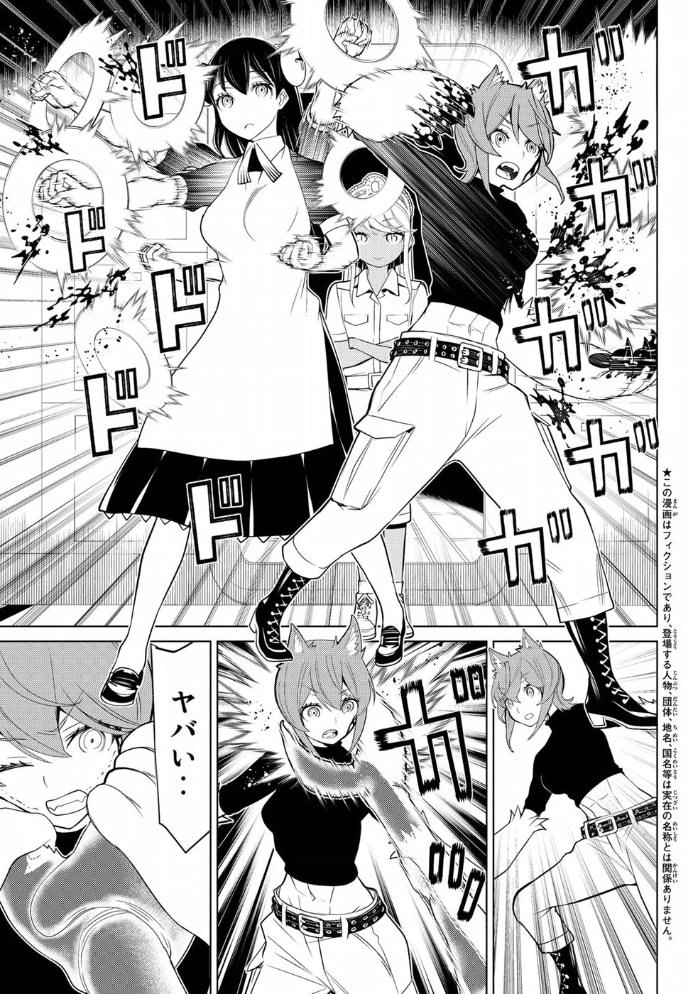 Kaibutsu Oujo Nightmare Chapter 13 3ページ