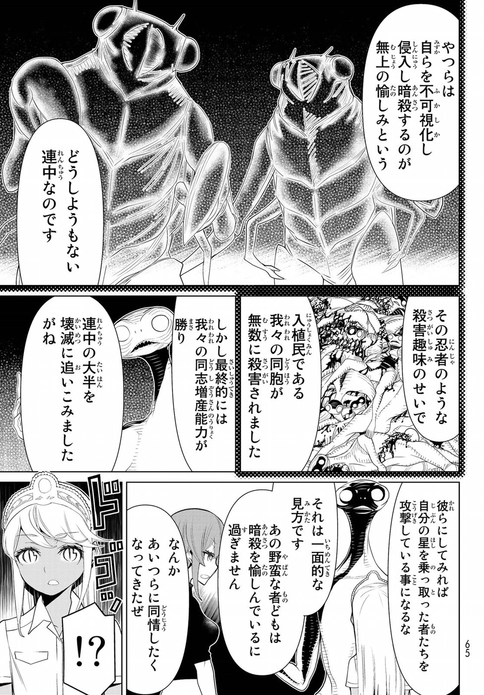 Kaibutsu Oujo Nightmare Chapter 13 21ページ