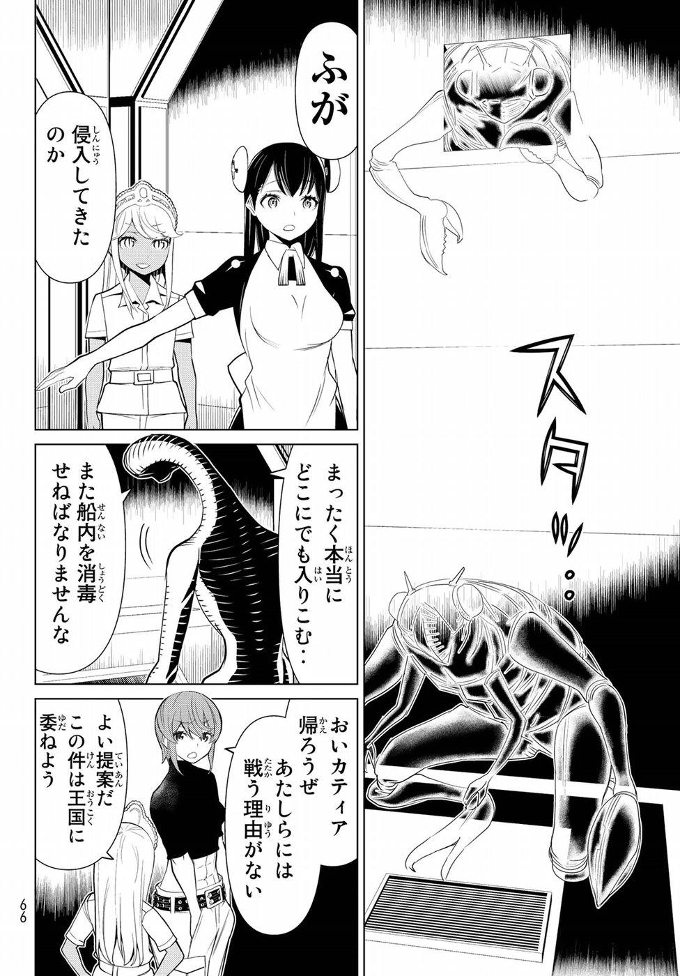 Kaibutsu Oujo Nightmare Chapter 13 22ページ