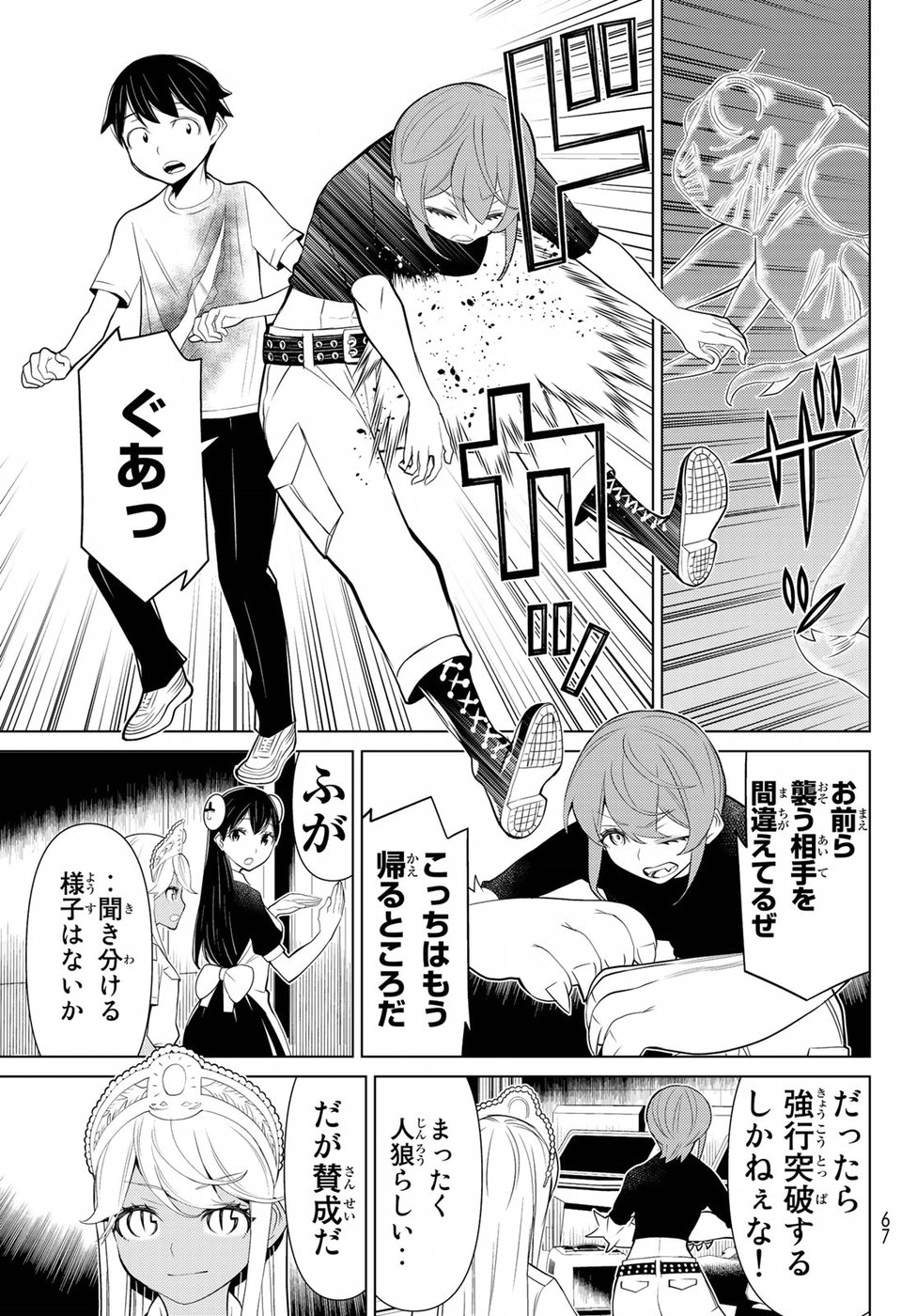 Kaibutsu Oujo Nightmare Chapter 13 23ページ
