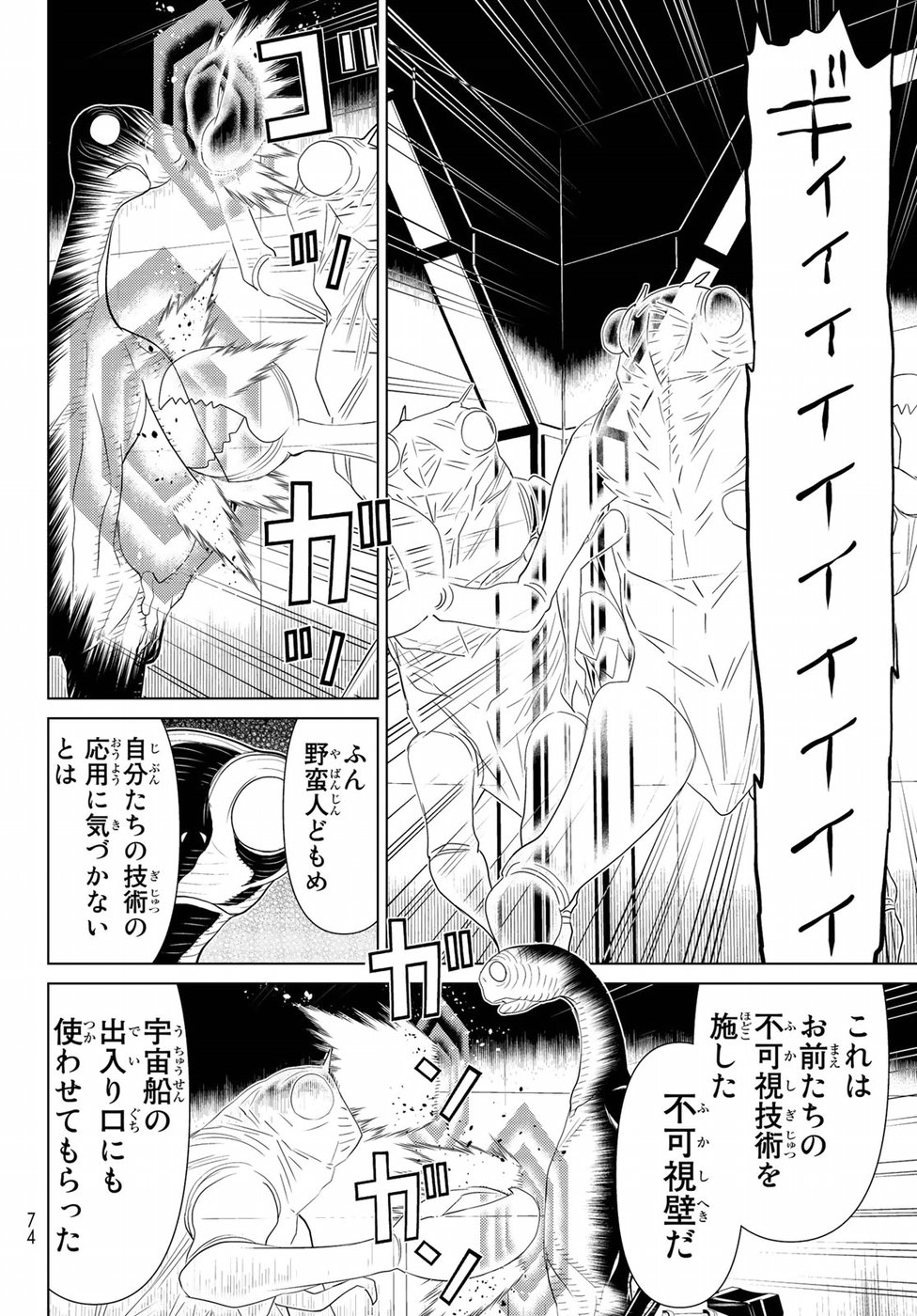Kaibutsu Oujo Nightmare Chapter 13 30ページ