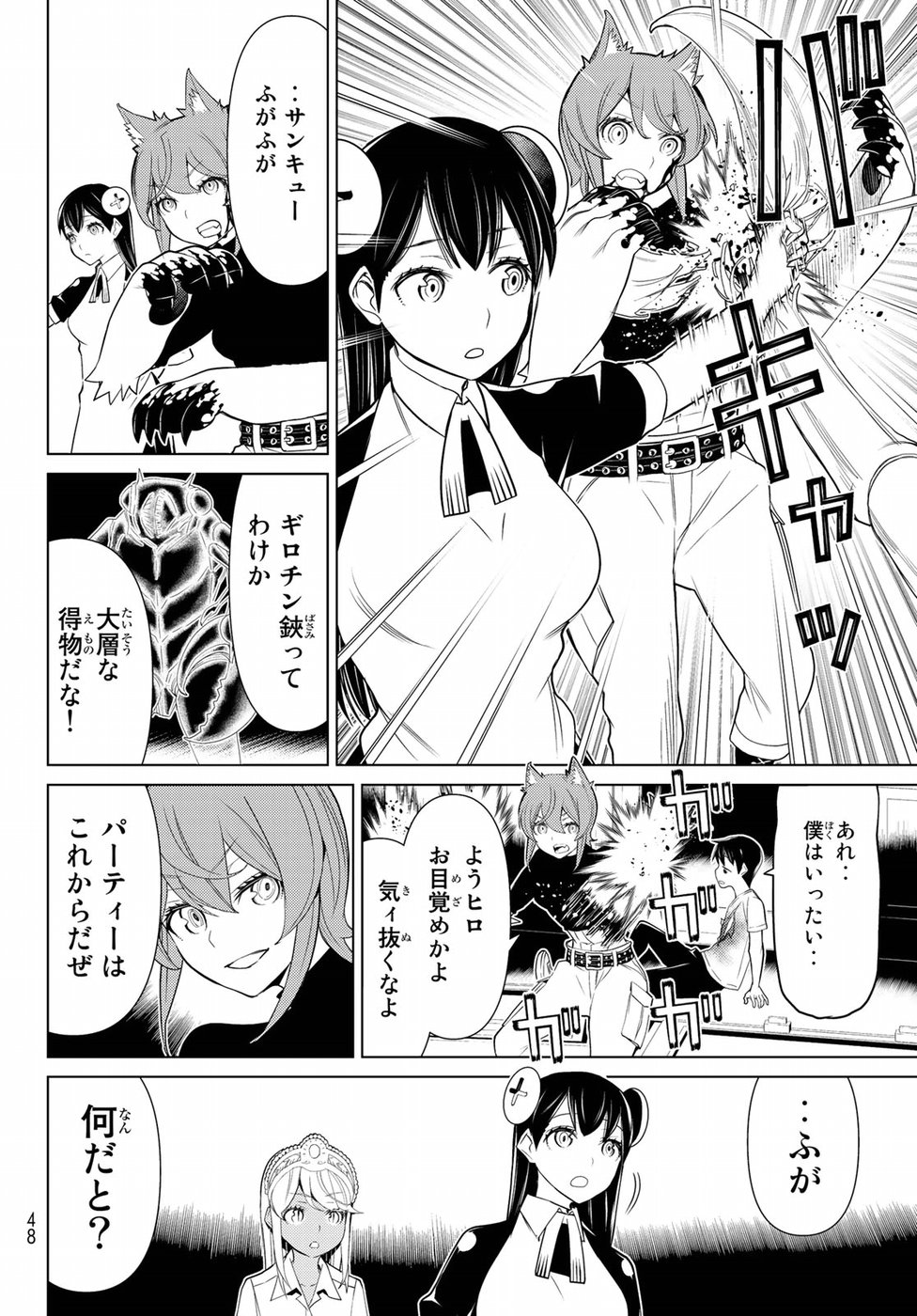 Kaibutsu Oujo Nightmare Chapter 13 4ページ