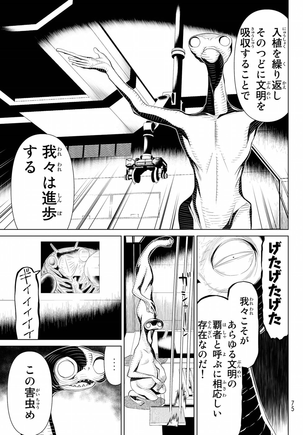 Kaibutsu Oujo Nightmare Chapter 13 31ページ