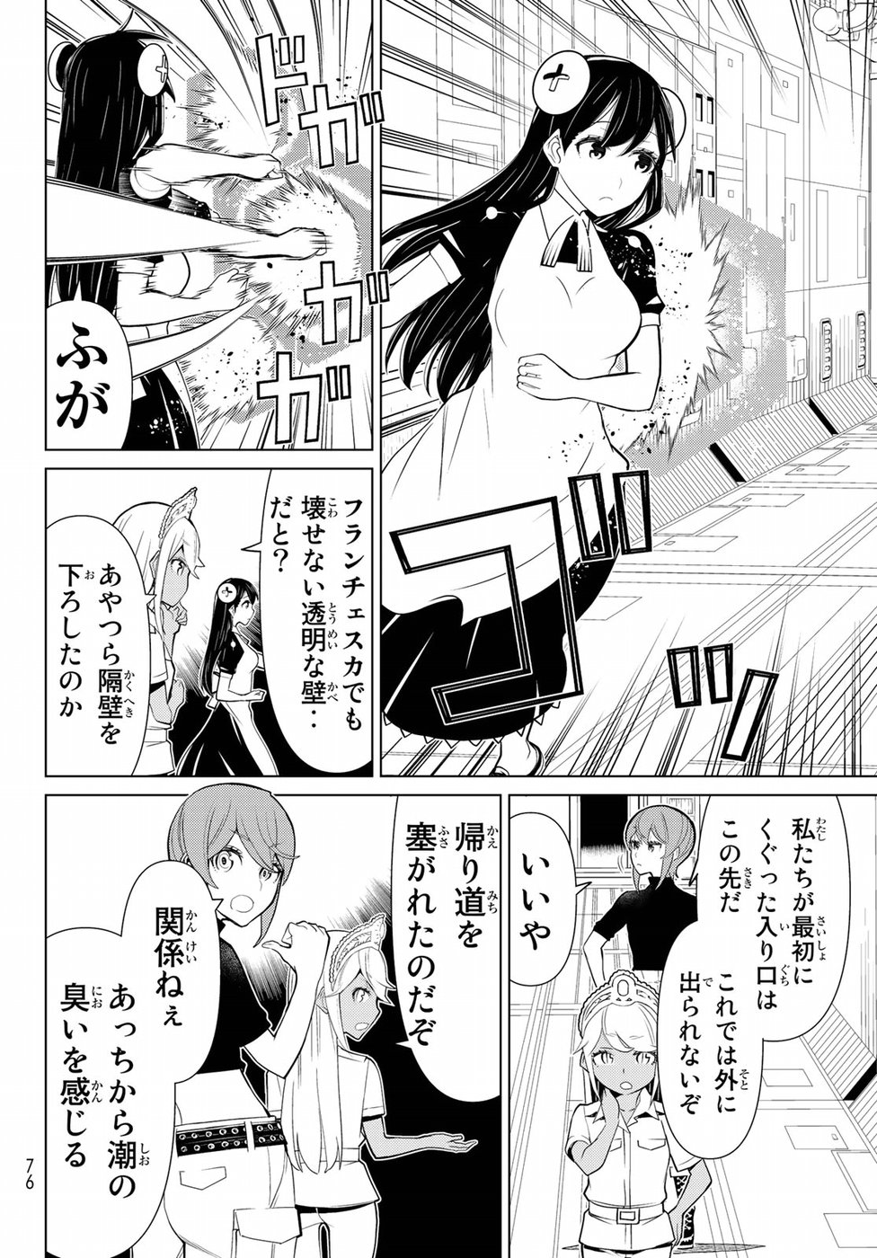 Kaibutsu Oujo Nightmare Chapter 13 32ページ