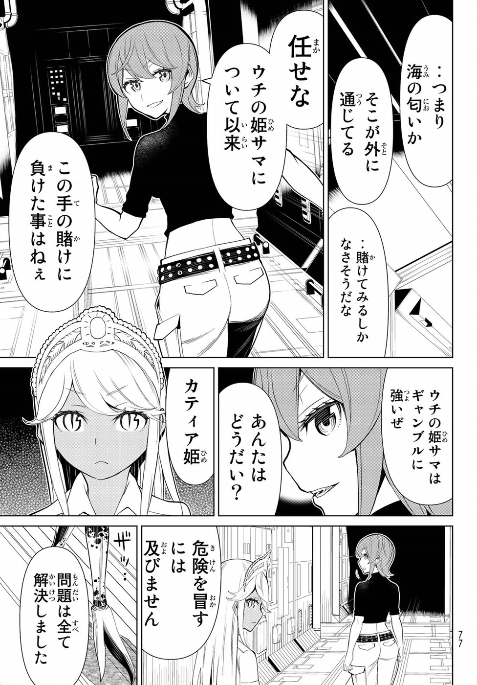 Kaibutsu Oujo Nightmare Chapter 13 33ページ