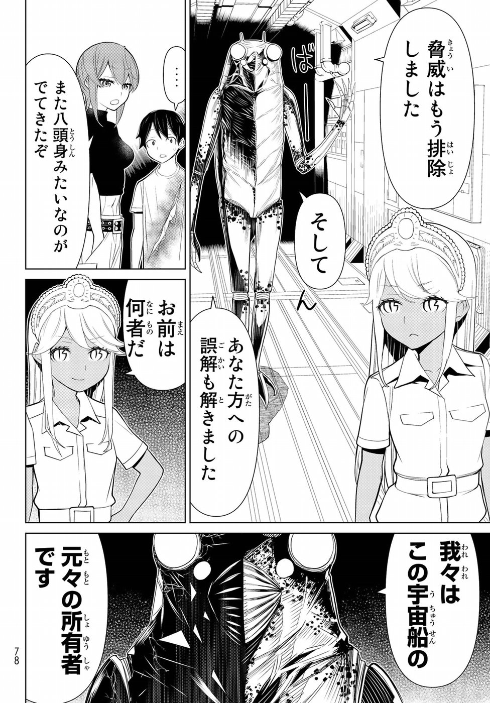 Kaibutsu Oujo Nightmare Chapter 13 34ページ