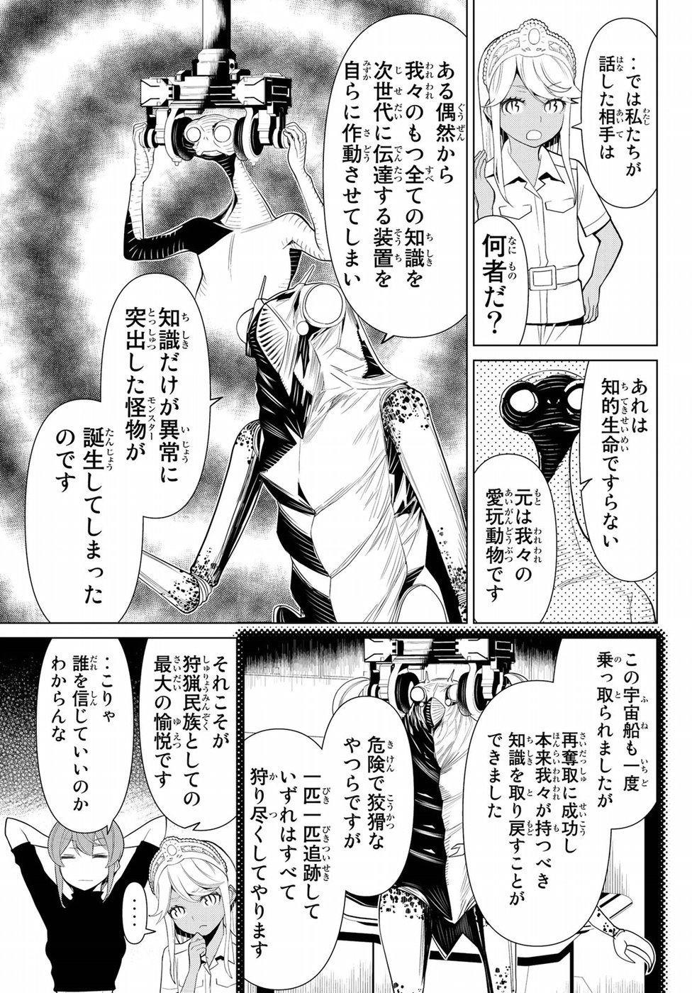 Kaibutsu Oujo Nightmare Chapter 13 35ページ