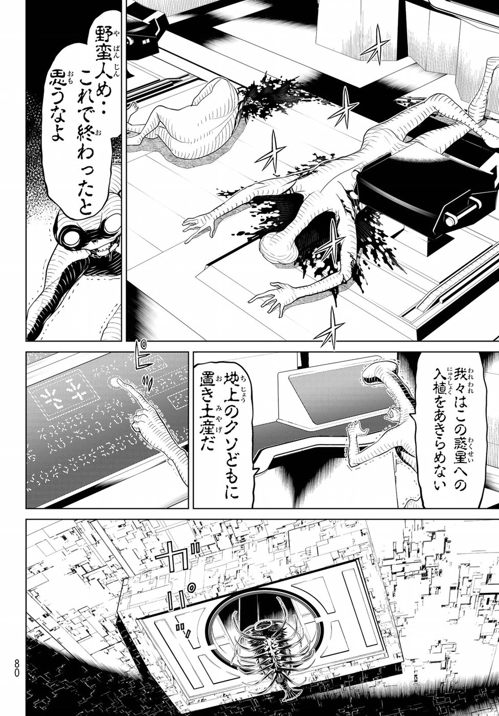 Kaibutsu Oujo Nightmare Chapter 13 36ページ